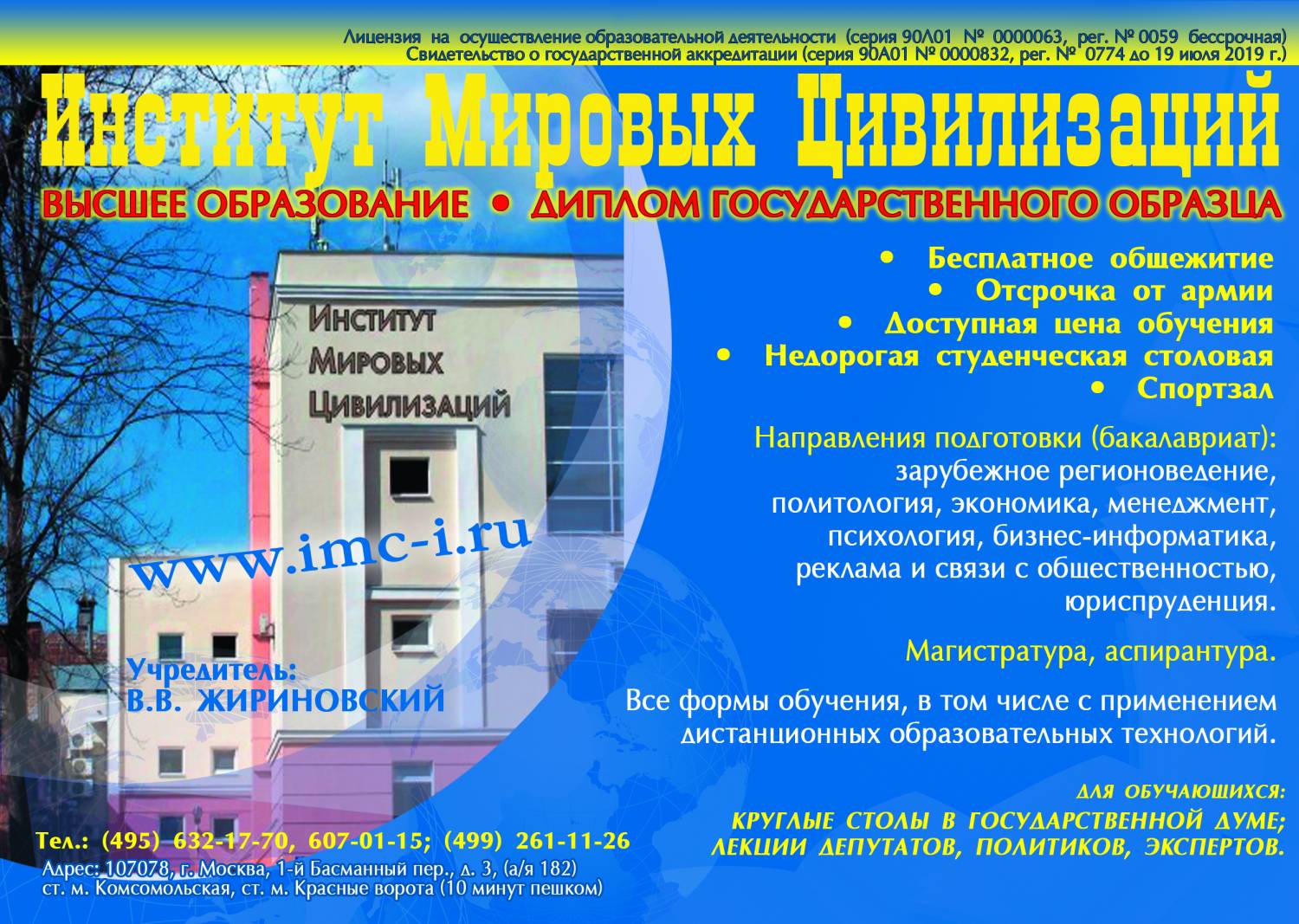 Куда пойти учиться? Наше предложение!